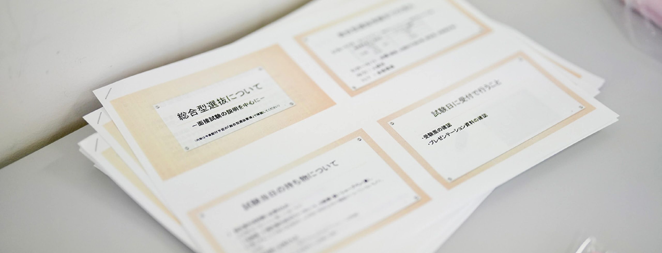 入試情報
